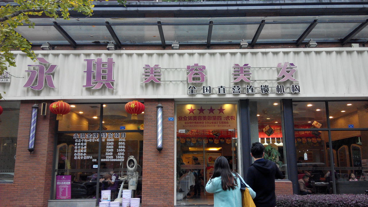 永琪美容美髮建業店