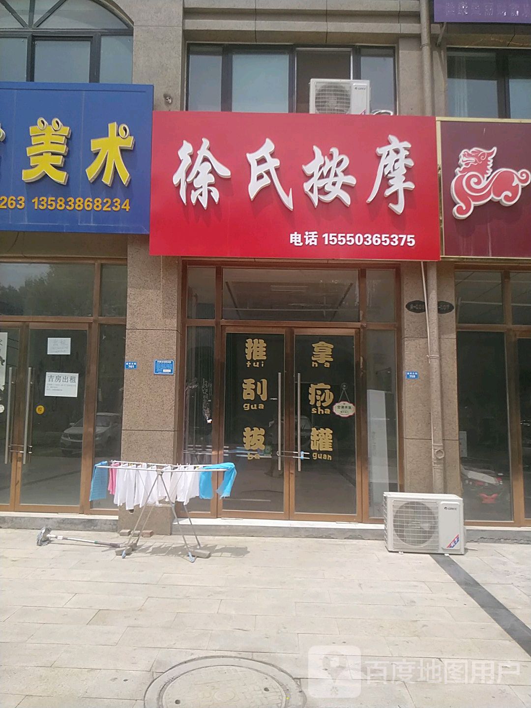 徐氏按摩