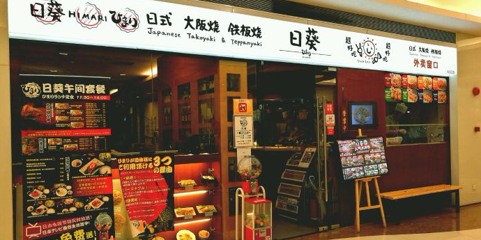 日葵(星空广场店)