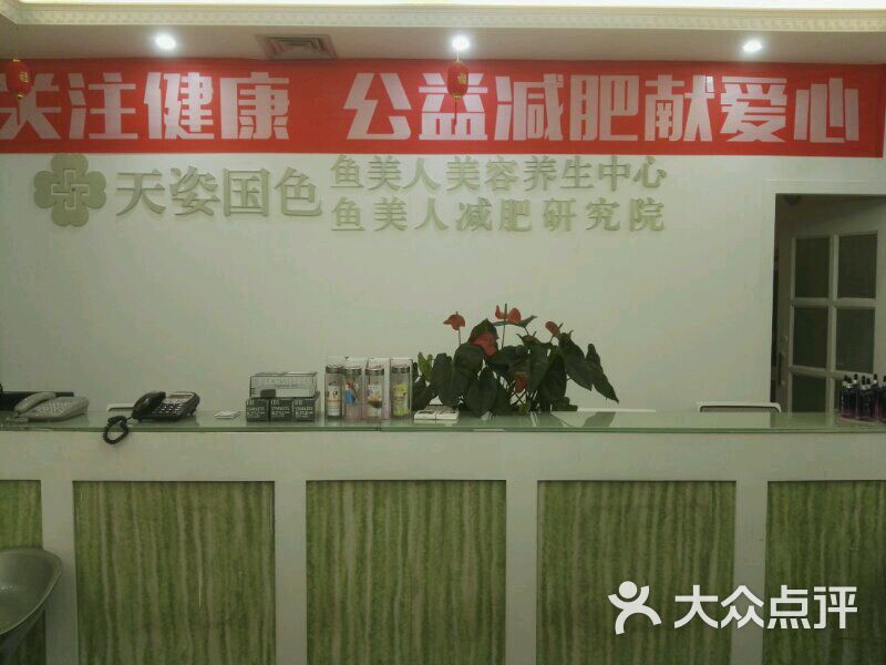 鱼美人(龙岗分院)