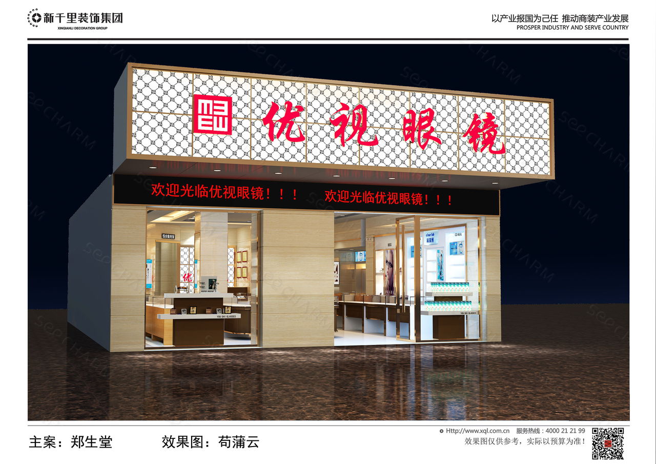 优视眼镜(三江大道东段店)