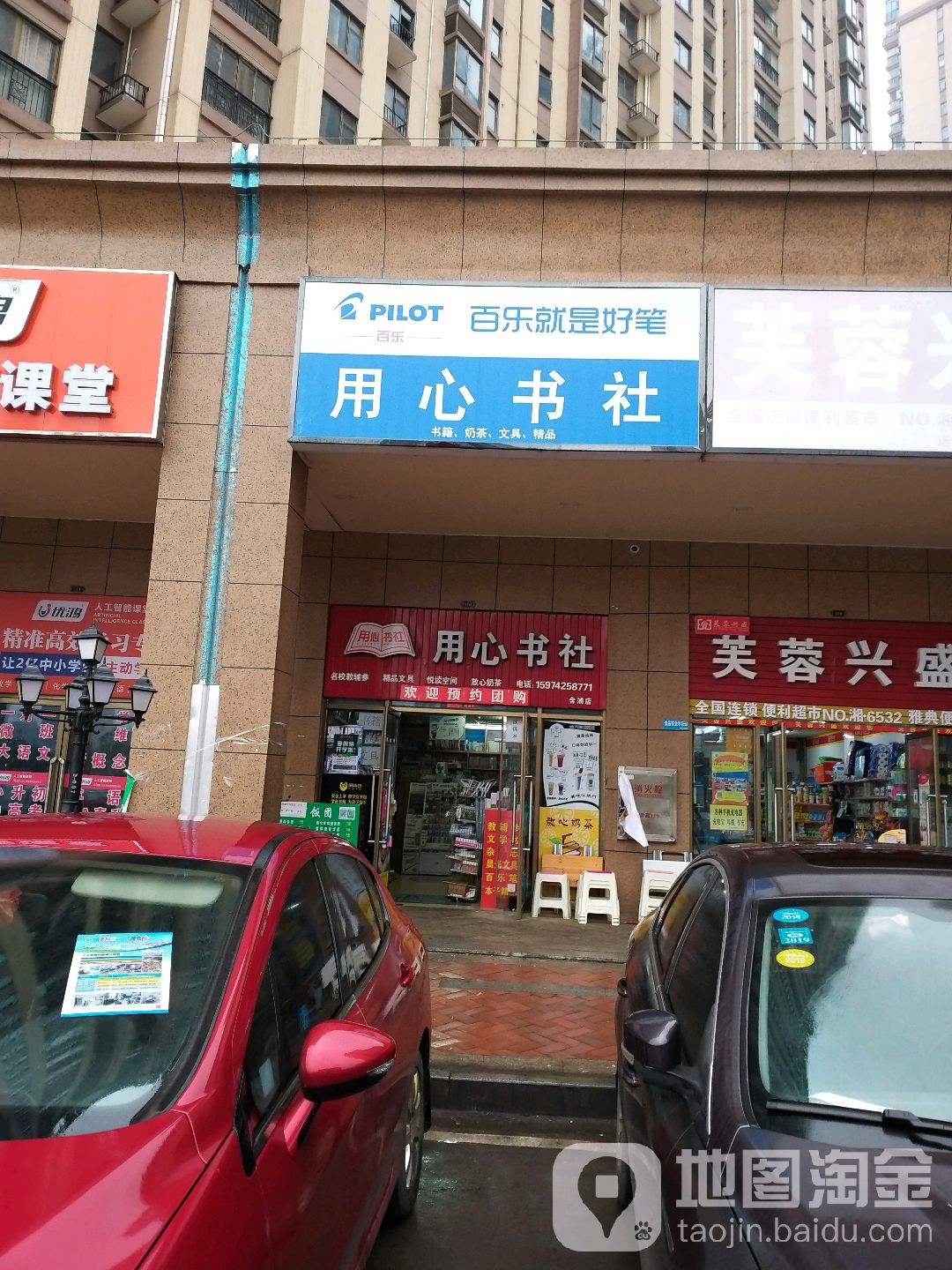 用心书社(含浦店)