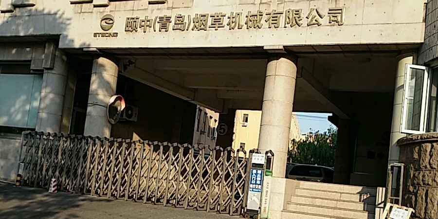 颐中烟机