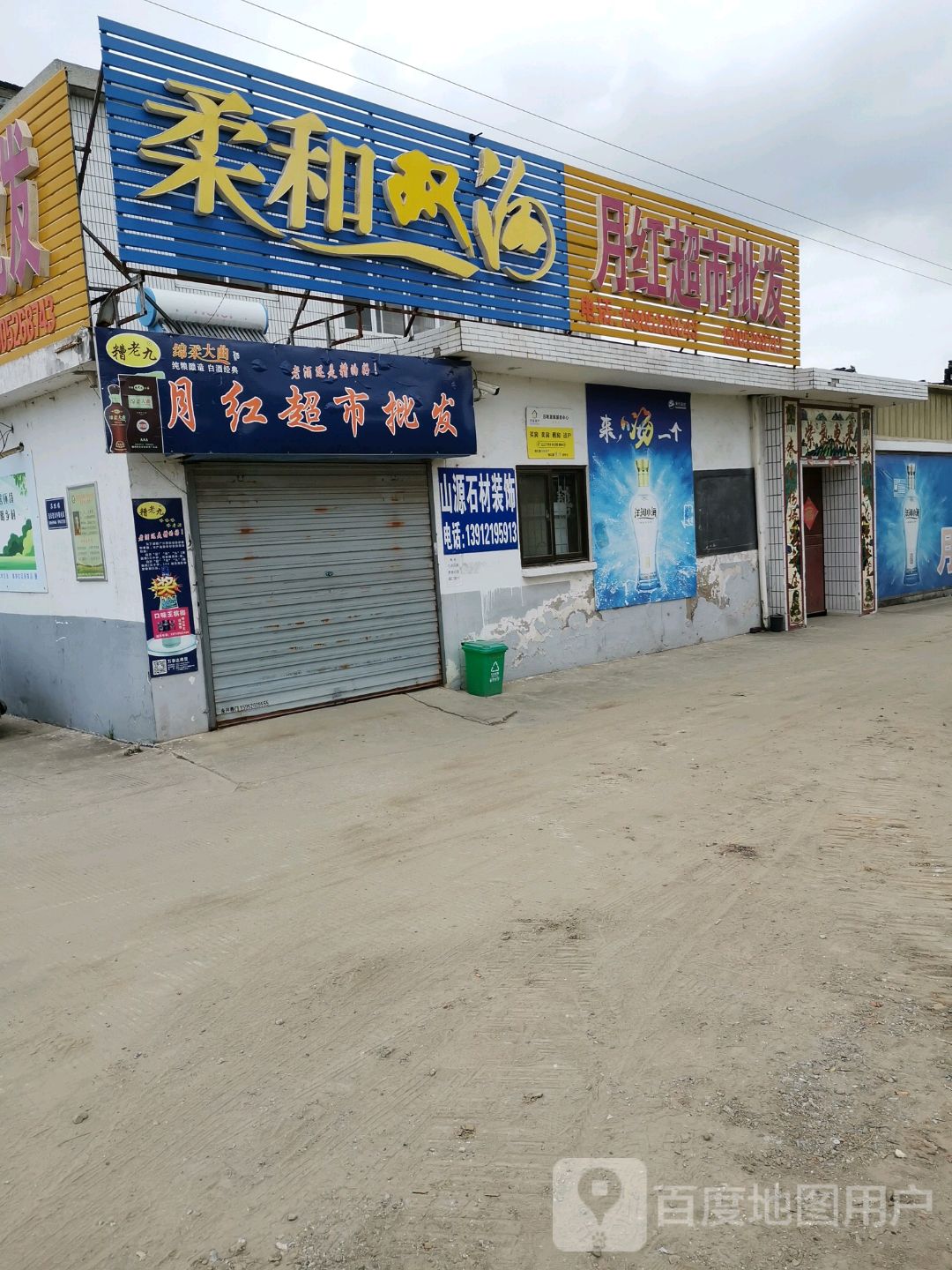 月红超市批发