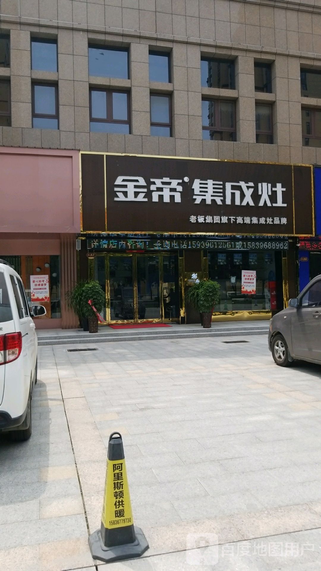 金帝集成灶(平舆专卖店)