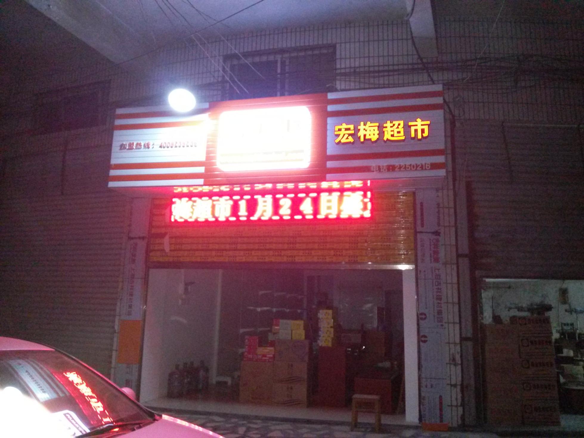 每天惠智便利店(舞水路店)