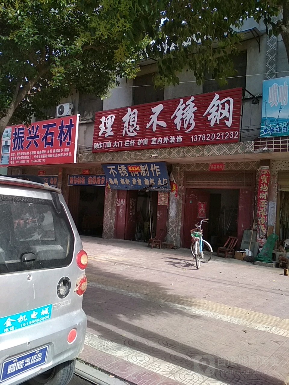 镇平县理想不锈钢(涅阳东路店)