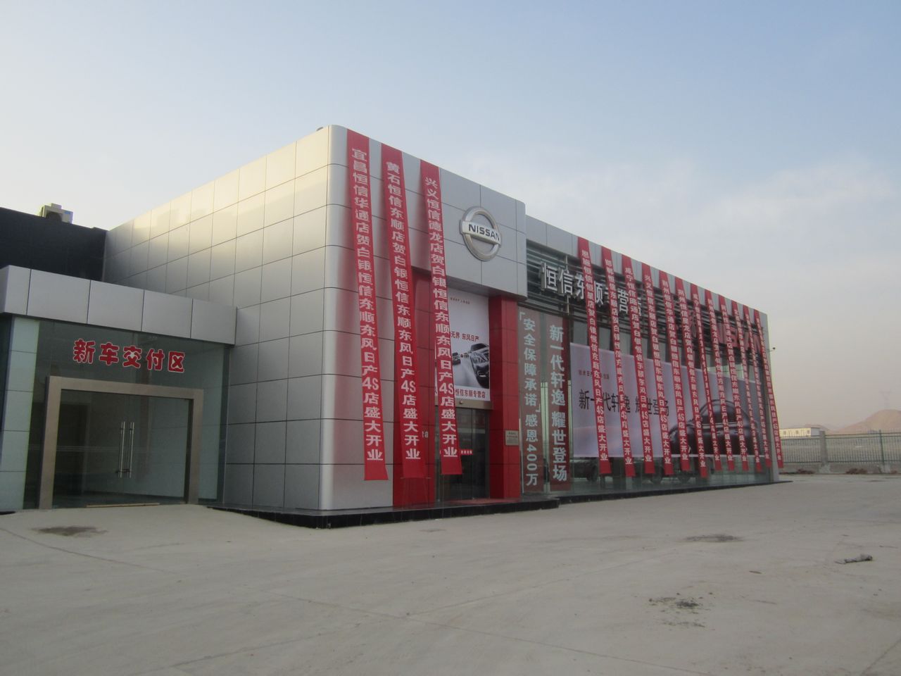 白银恒信东顺汽车销售服务有限公司