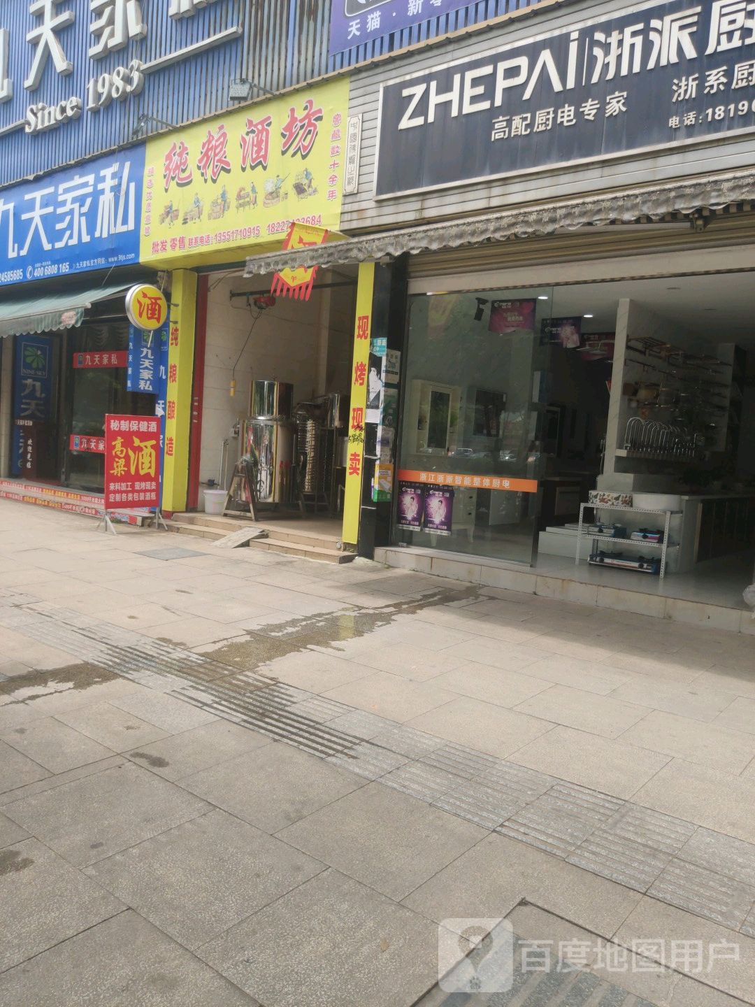 纯粮酒坊