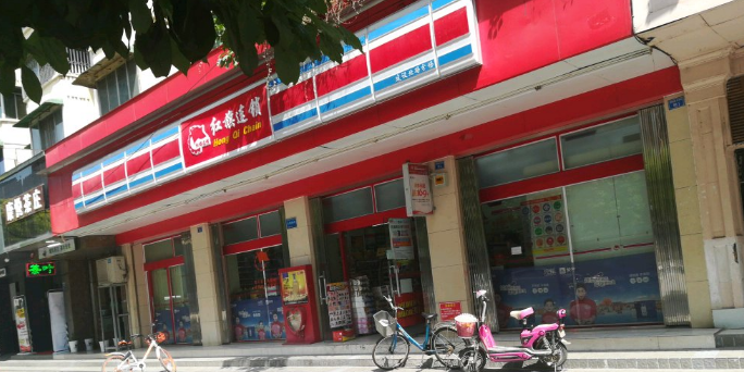 红旗连锁(建设北路店)