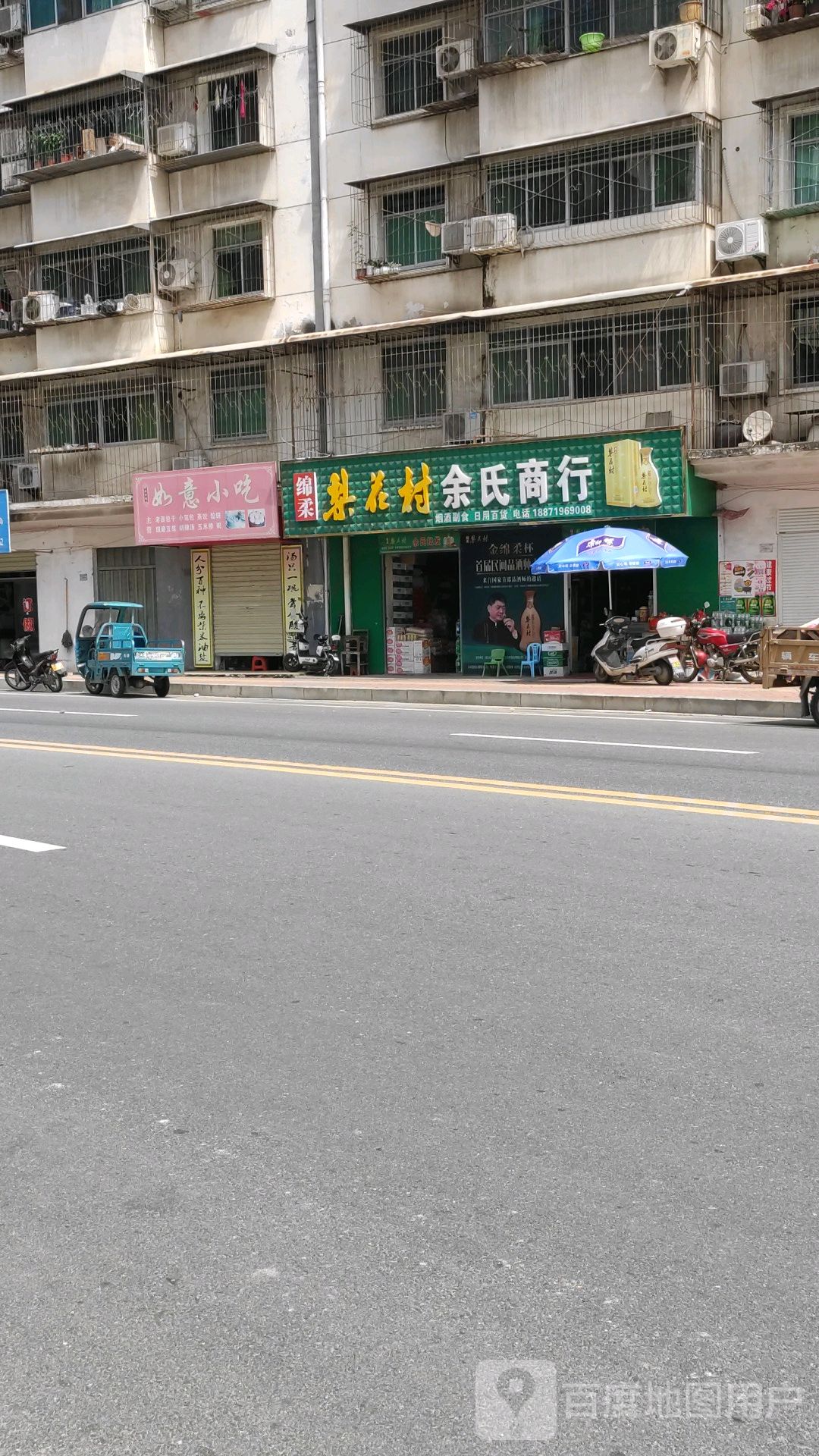 余氏商行