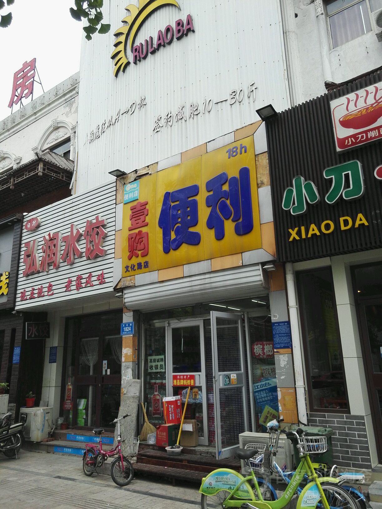 壹购便利(文化路店)