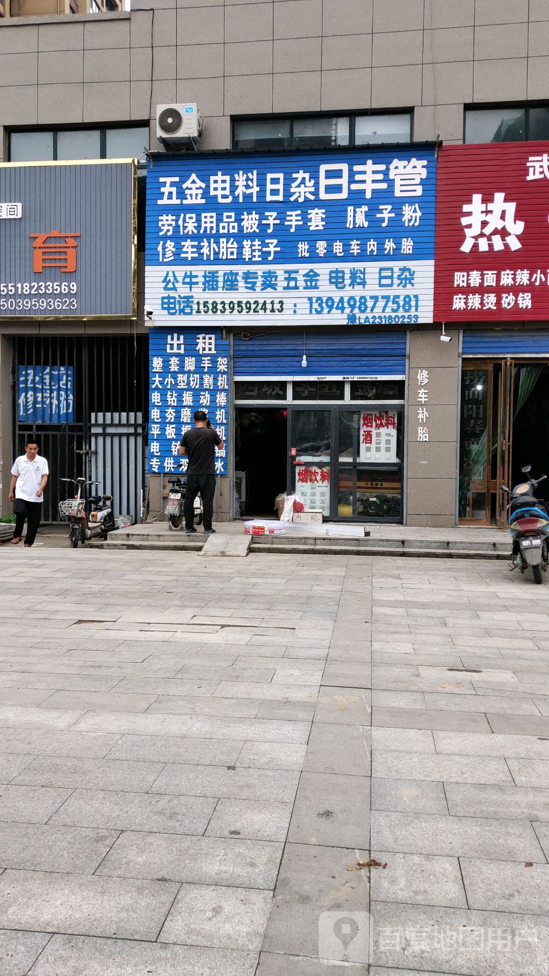 西坡李五金店