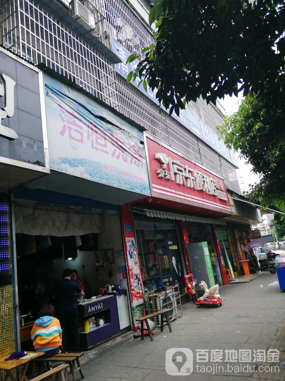 东京便利店(祥和街店)