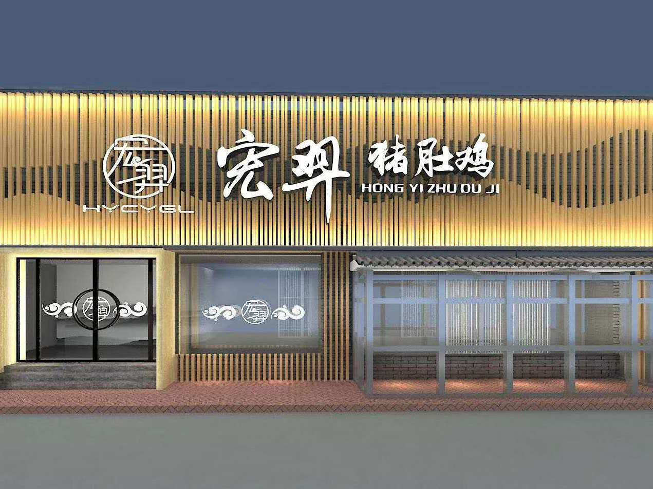 鑫羿猪鸡(滨江广场店)