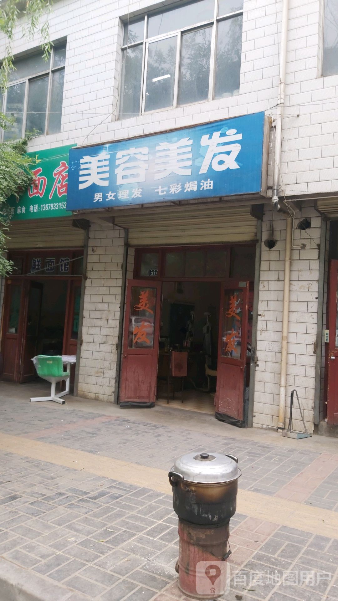 桂萍美发美容