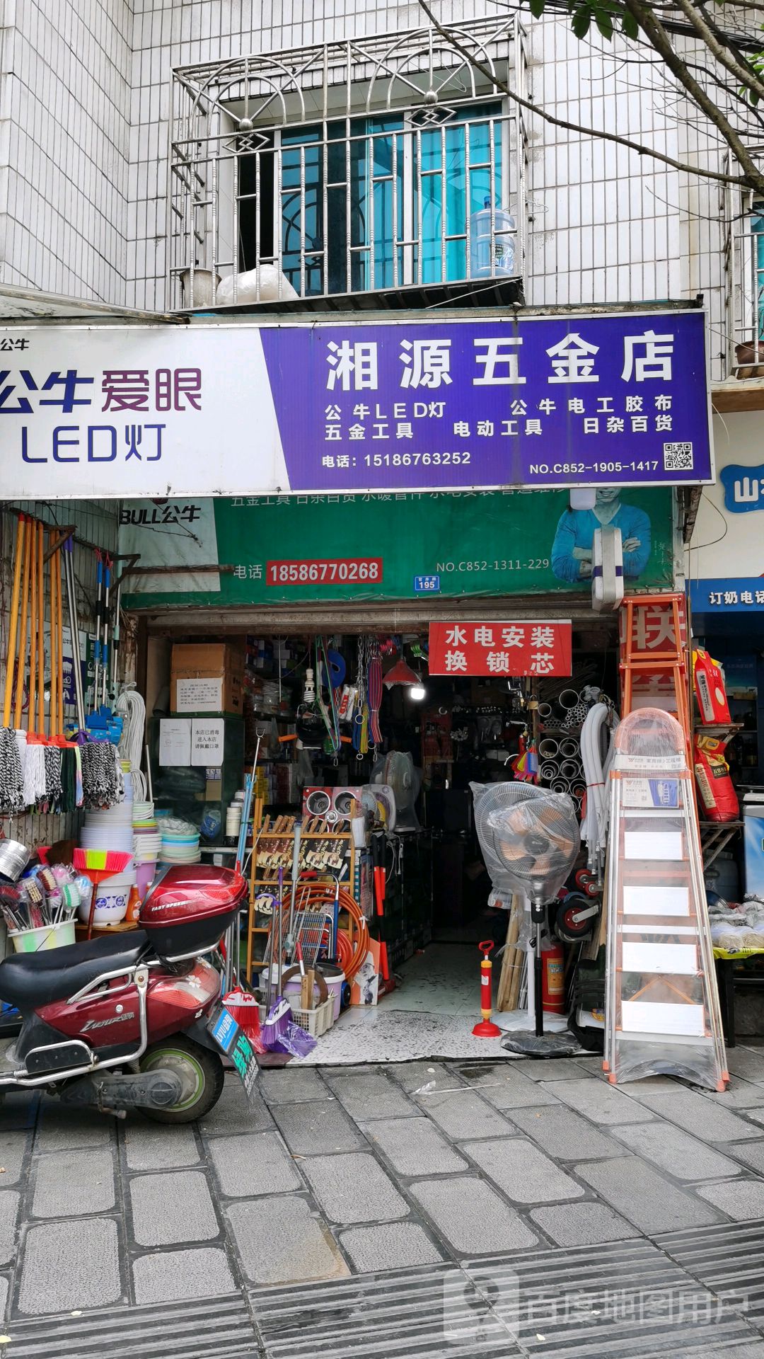 湘源五金店