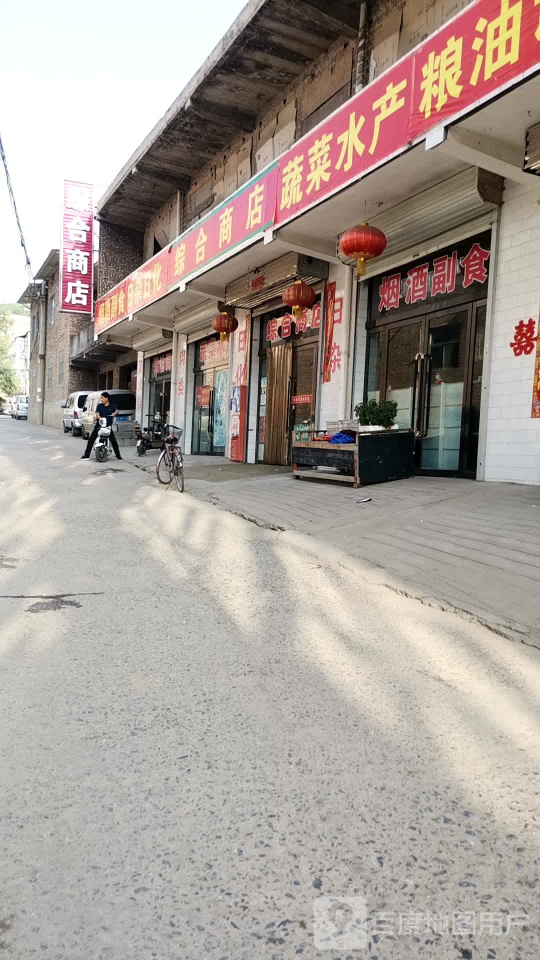 综合商店。蔬菜水产