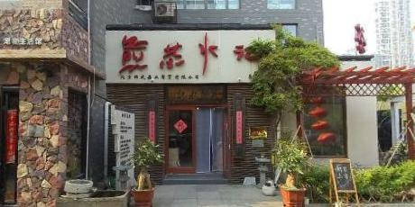 茶煎卫水记(双花园店)