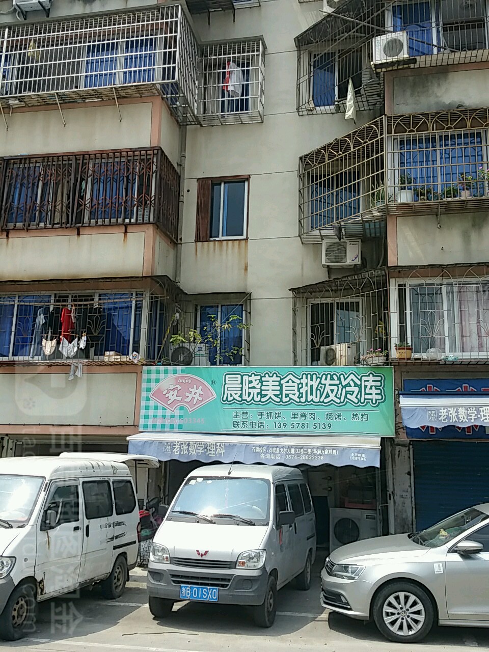 晨晓美食批发冷库(石碶鄞江住宅小区店)