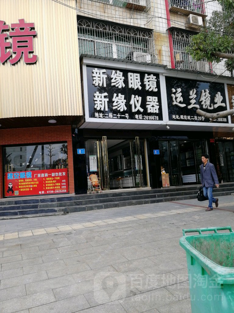 新缘眼睛