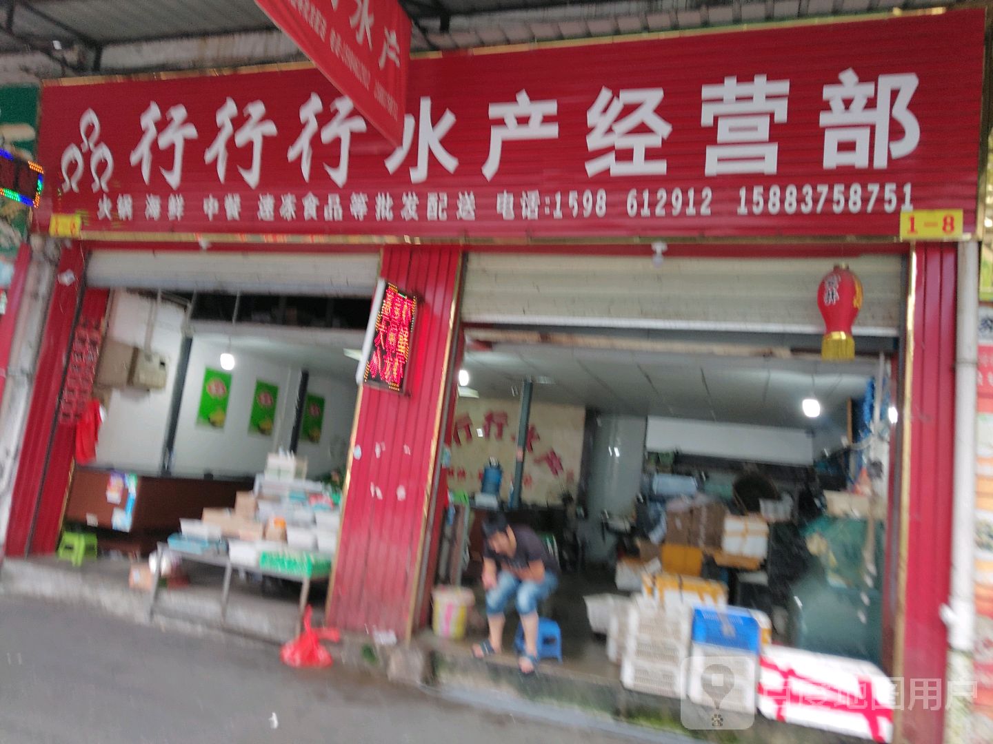 行行行睡产经营部