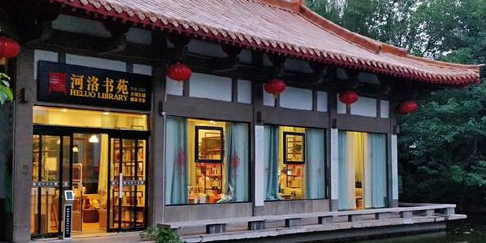 河洛书店(王城公园城市书房)