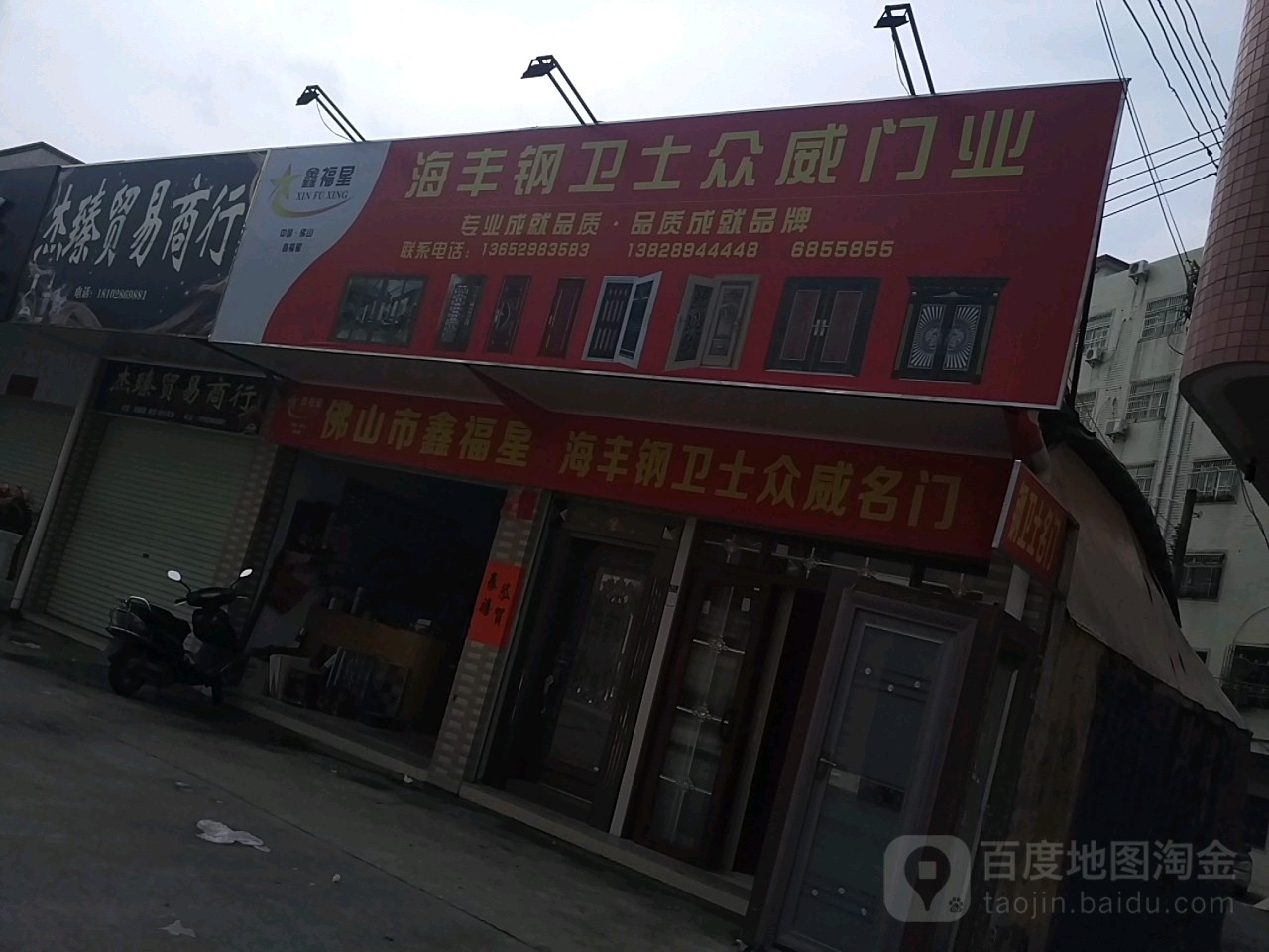 海丰钢卫众威门业