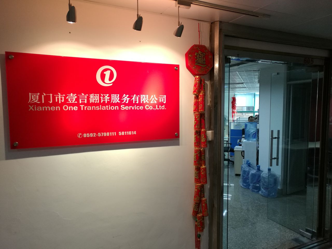 厦门市壹言翻译服务有限公司