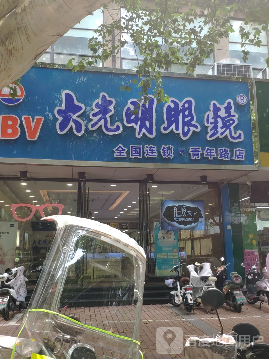 大光明眼睛(青年路店)