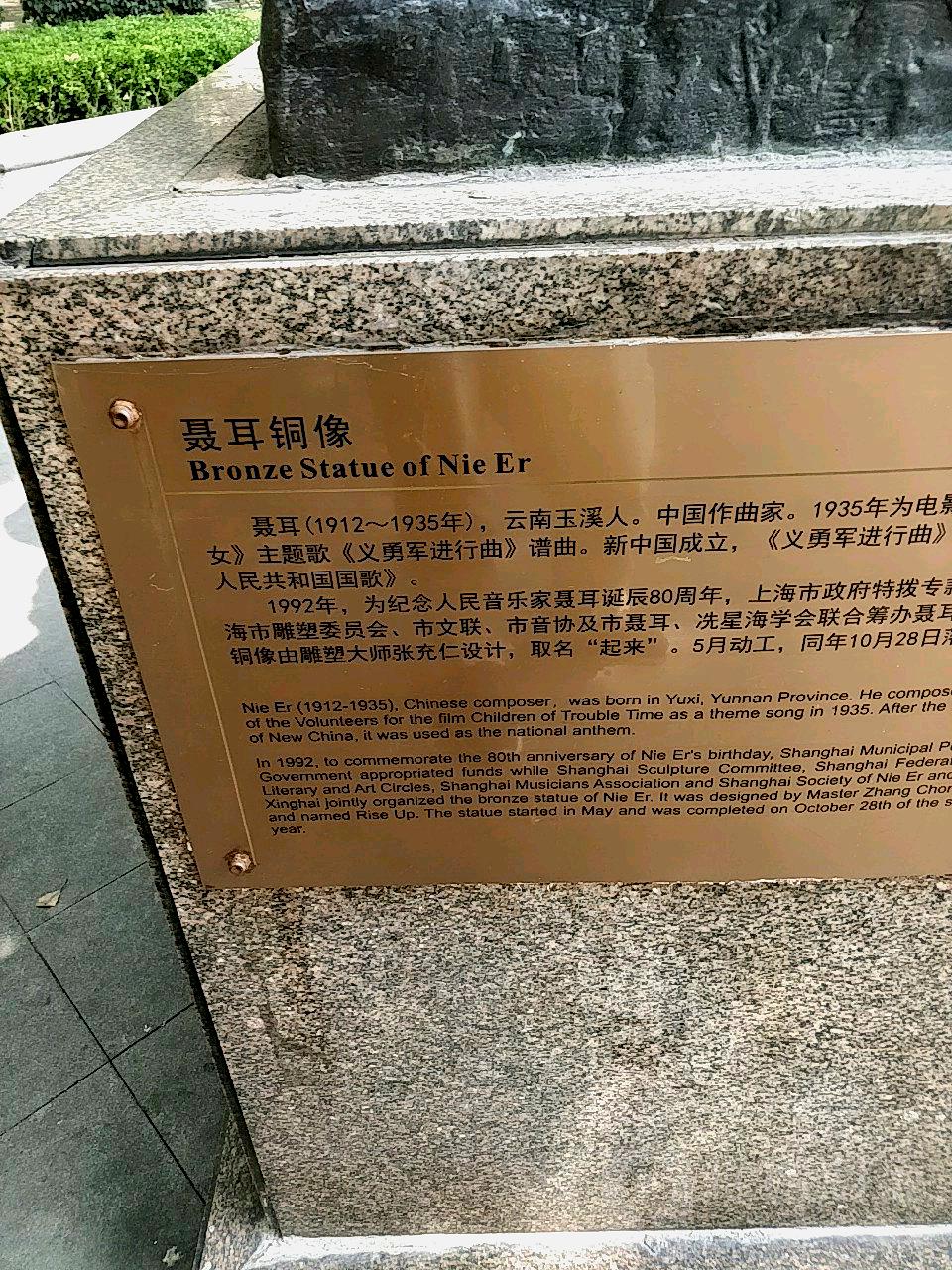 聂耳铜像_上海_百度地图