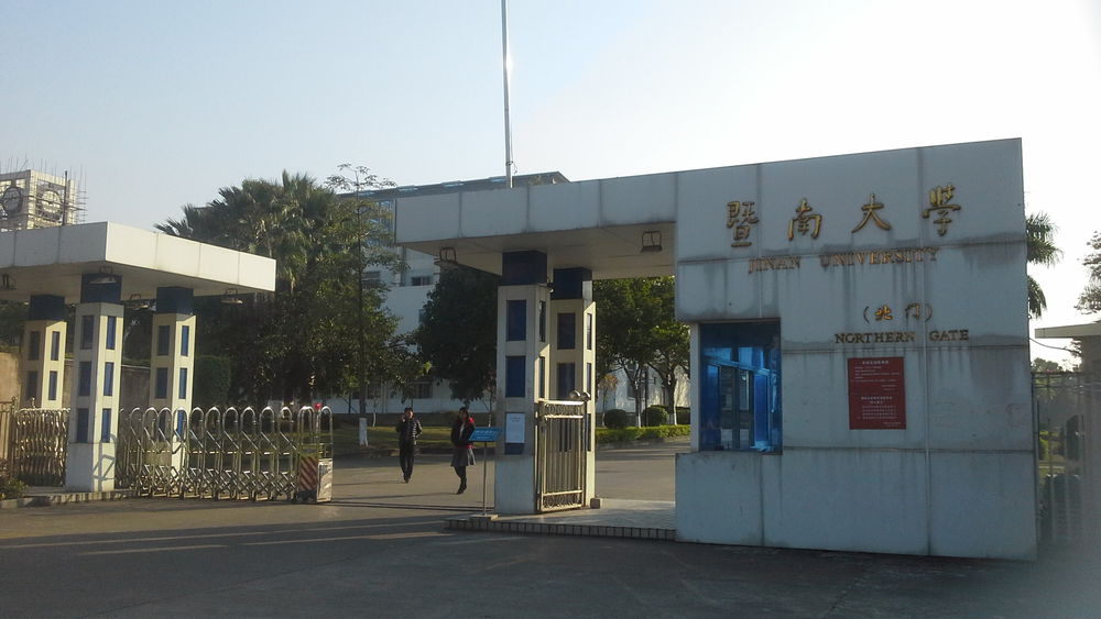 暨南大学(珠海校区)