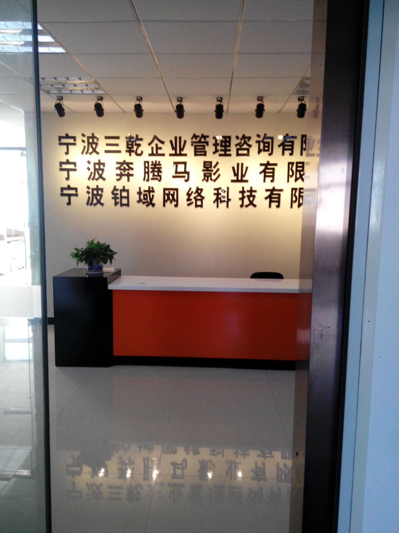 宁波铂域网络科技有限公司