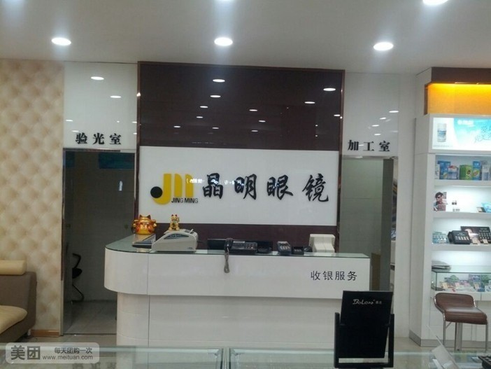 晶明眼睛(玉带河路店)