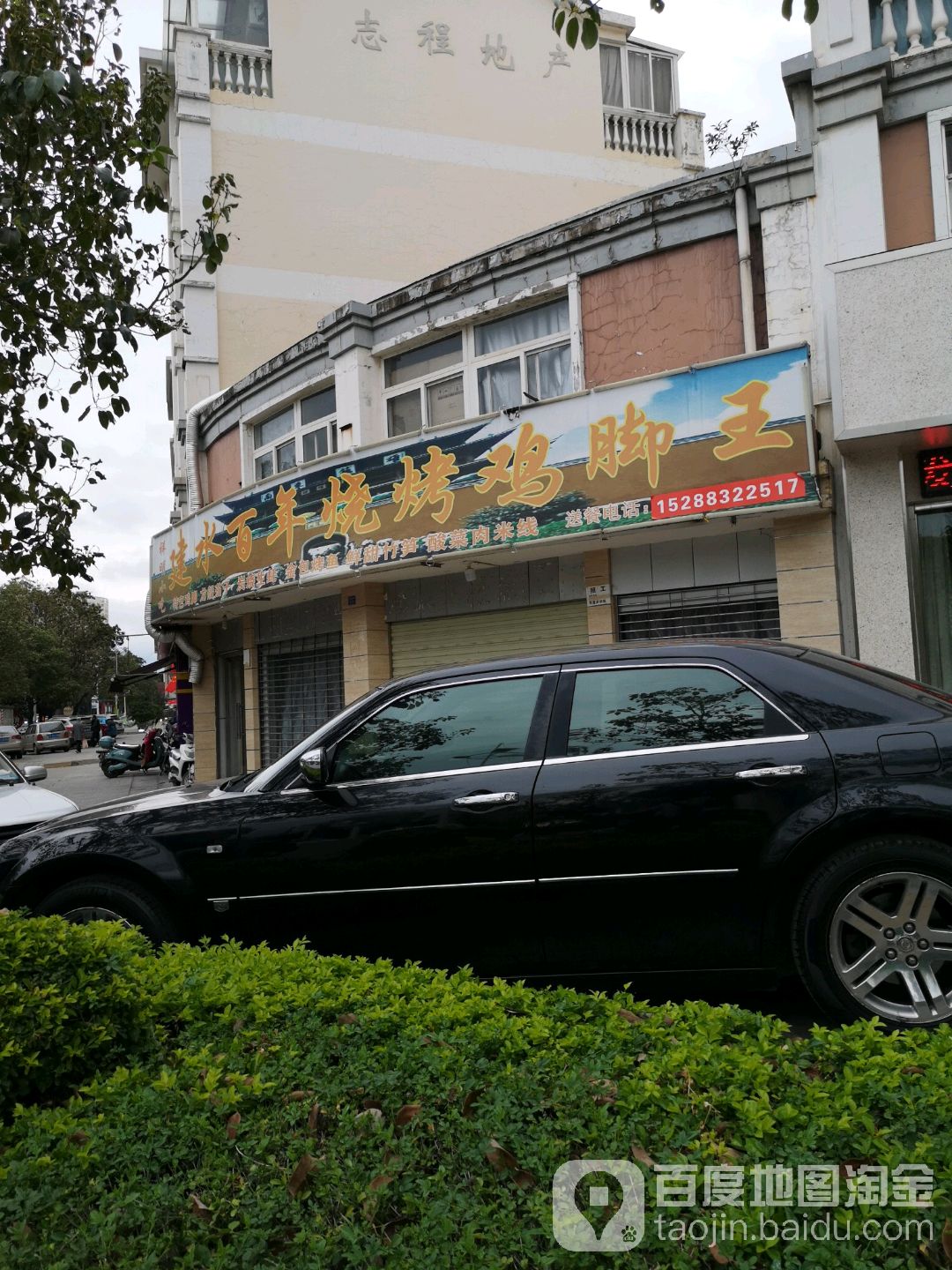 建水世百年烧烤鸡脚王