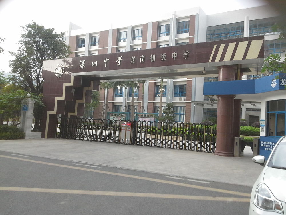 深圳中学龙岗学校(初中部)