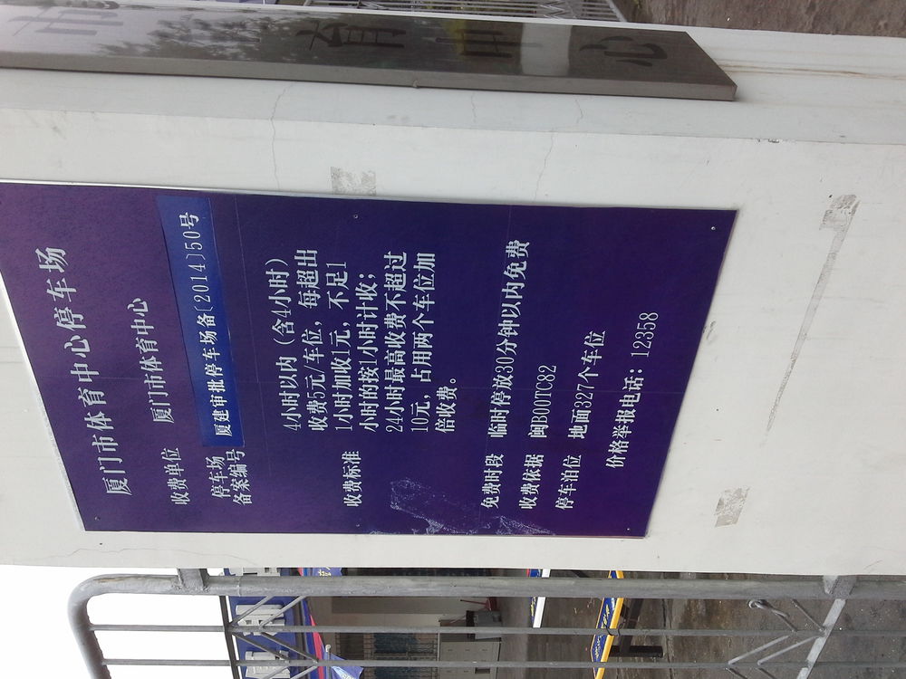 厦门市体育中心地上停车场-出入口