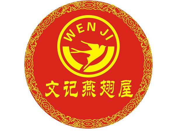 文记燕翅屋(金钗楼店)