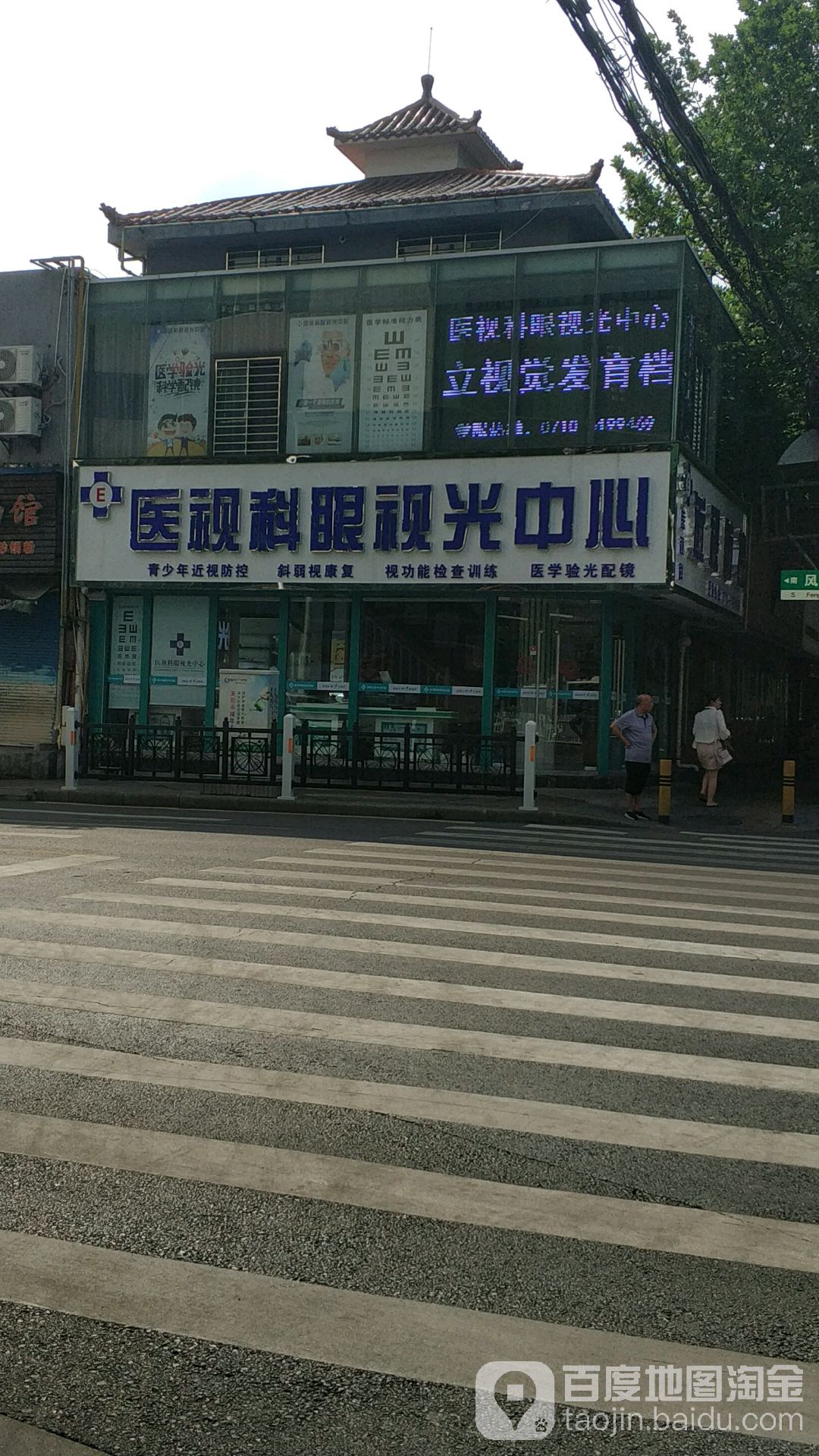 医视力眼视光中心(建华路店)