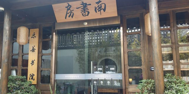 南书房24小时城市书屋(梁溪店)