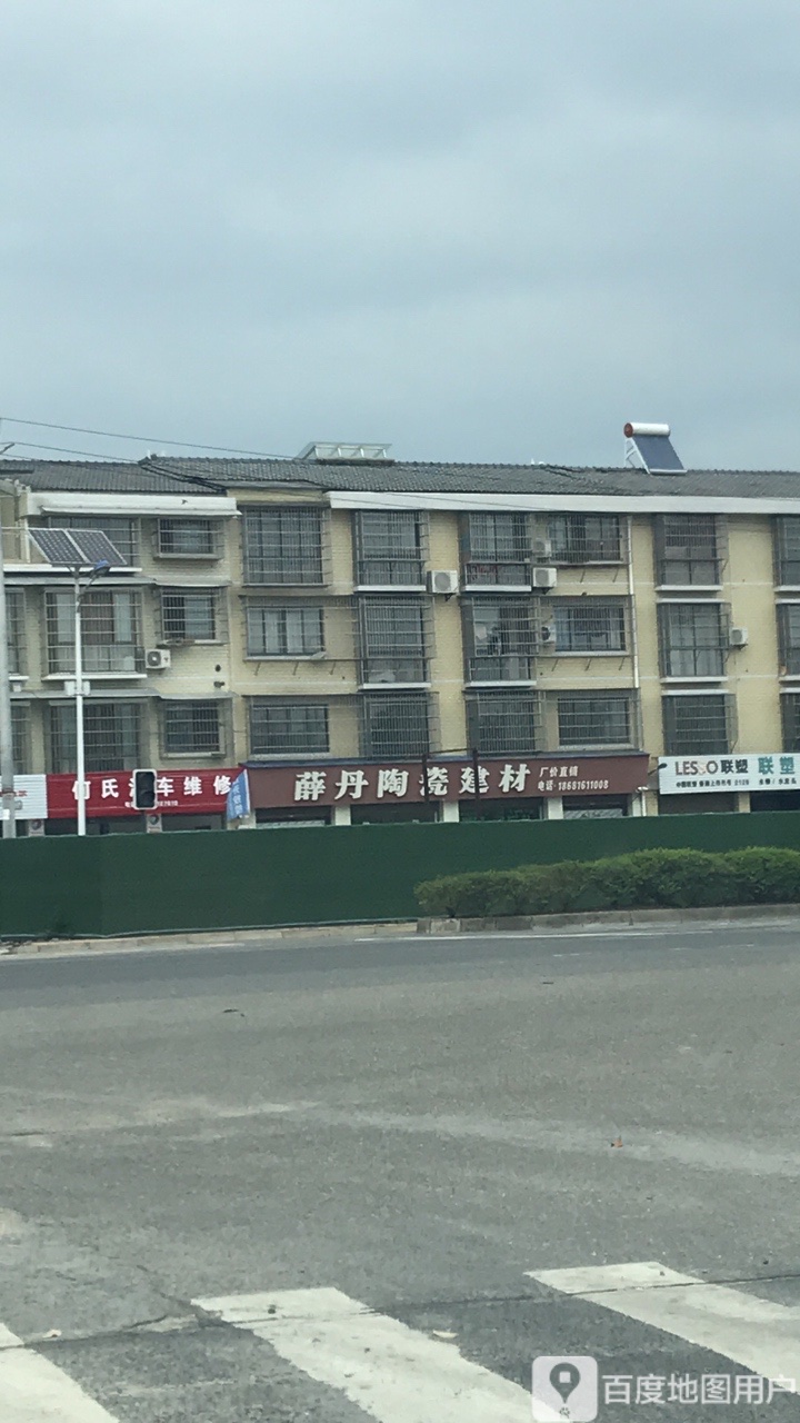 薛丹陶瓷建材