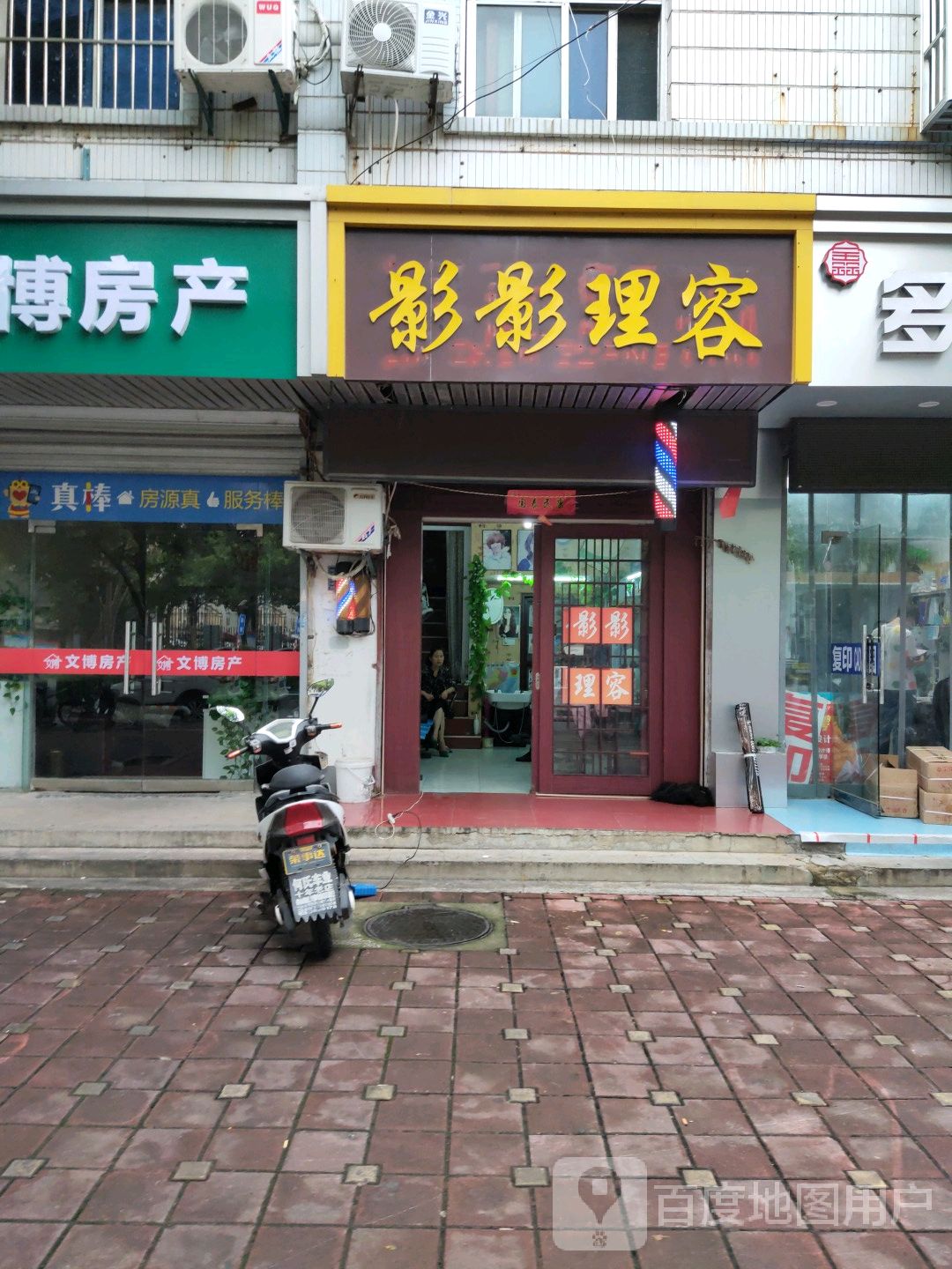 影影理容