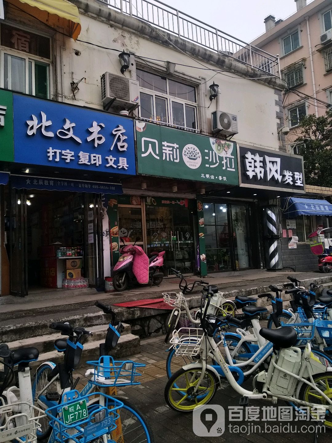 北文书店(肥西路店)