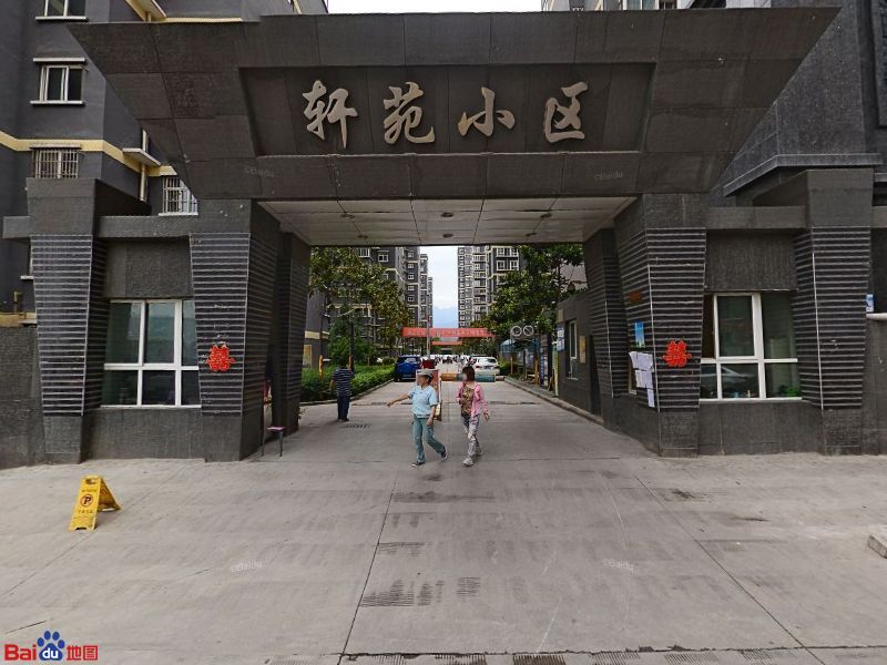 轩苑社区地名网_陕西省宝鸡市金台区东风路街道轩苑社区资料简介