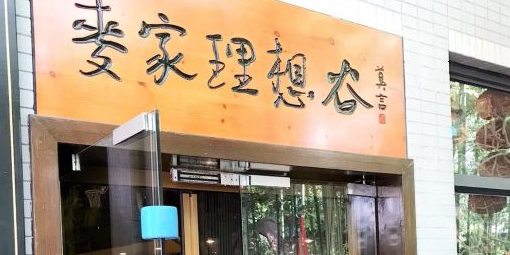 麦家理想谷