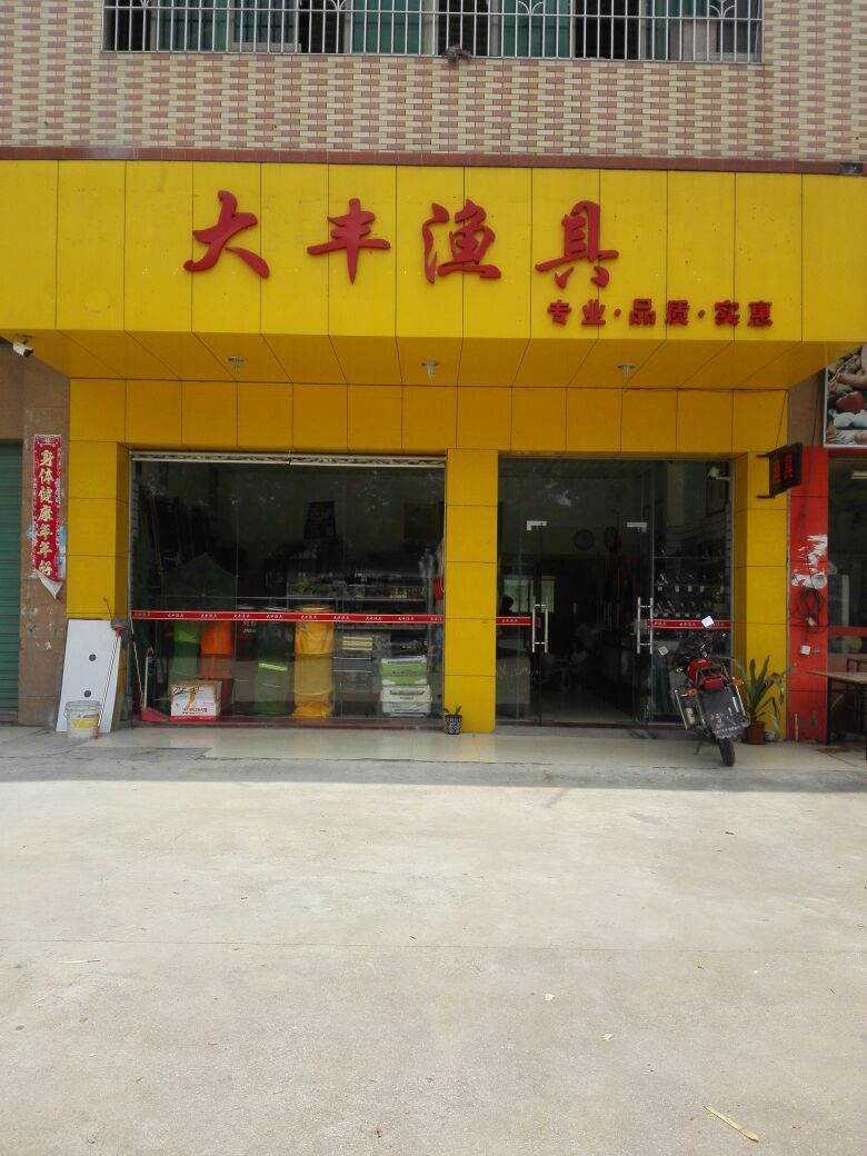 风农机渔具