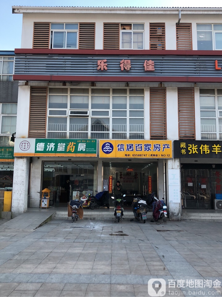 乐尔佳(虎阜店)