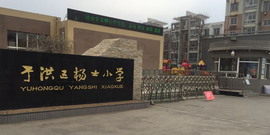 杨士社区地名网_辽宁省沈阳市于洪区南阳湖街道杨士社区资料简介