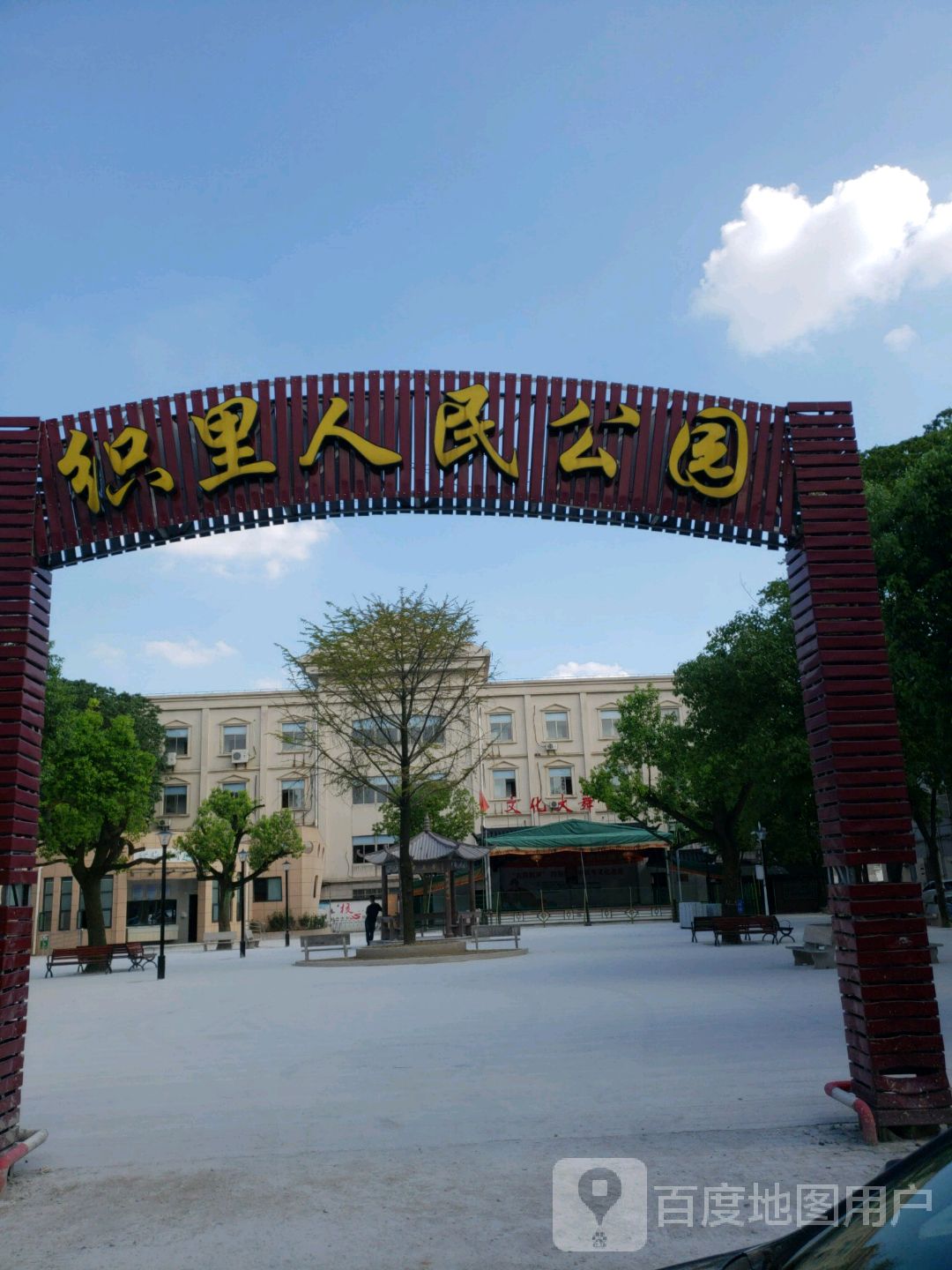 织里人民公园