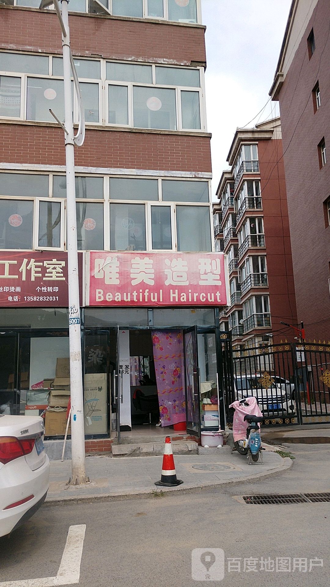 美名妆造型